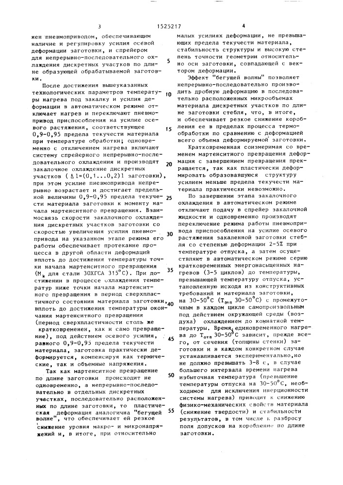Способ обработки кольцевых длинномерных деталей (патент 1525217)