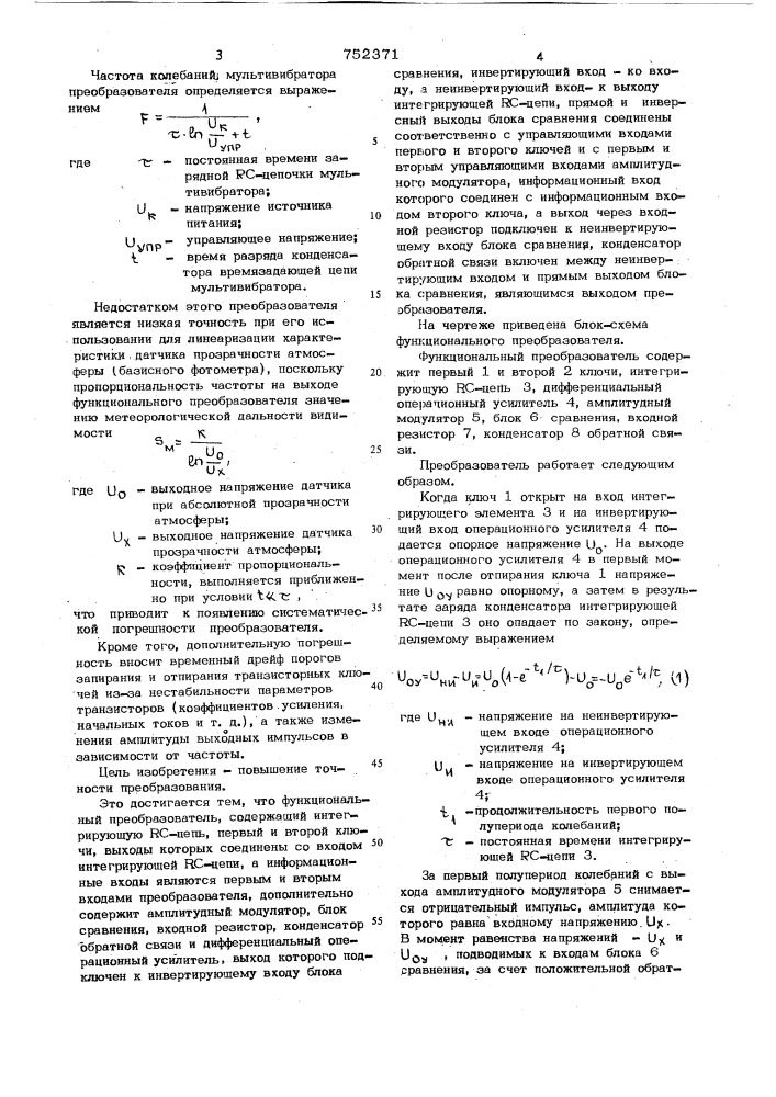 Функциональный преобразователь (патент 752371)