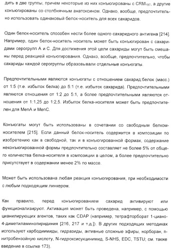 Иммунизация против менингококков серогруппы y с помощью белков (патент 2378009)