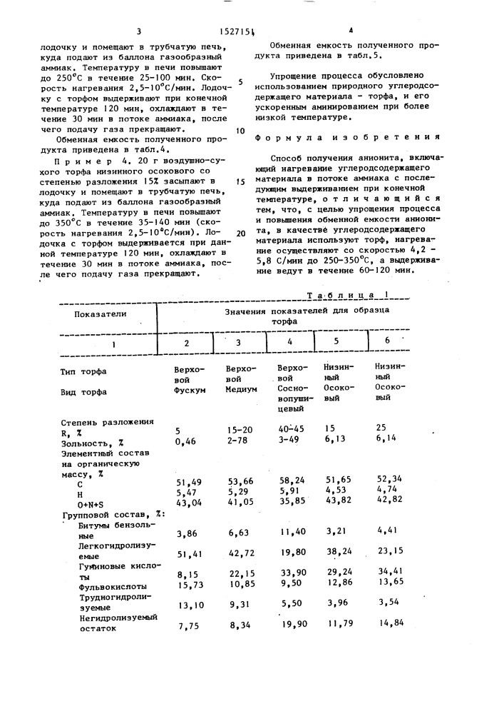 Способ получения анионита (патент 1527151)