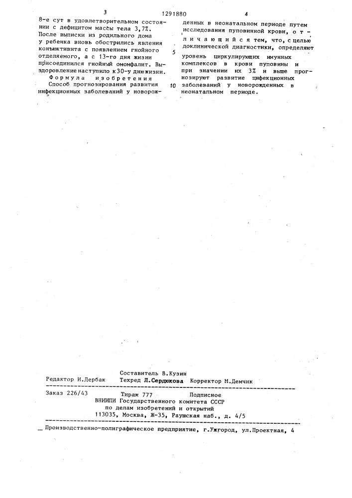 Способ прогнозирования развития инфекционных заболеваний у новорожденных в неонатальном периоде (патент 1291880)