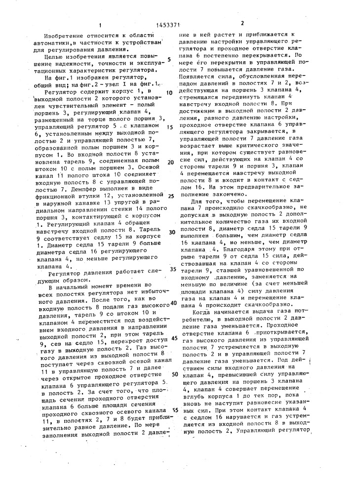 Регулятор давления (патент 1453371)