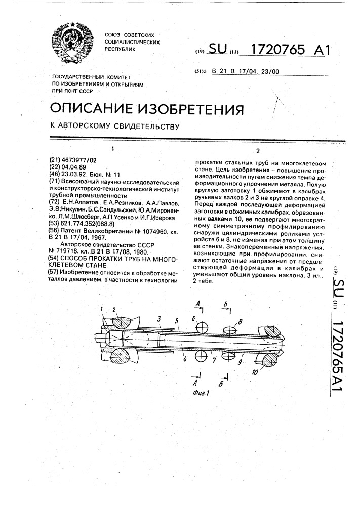 Способ прокатки труб на многоклетевом стане (патент 1720765)