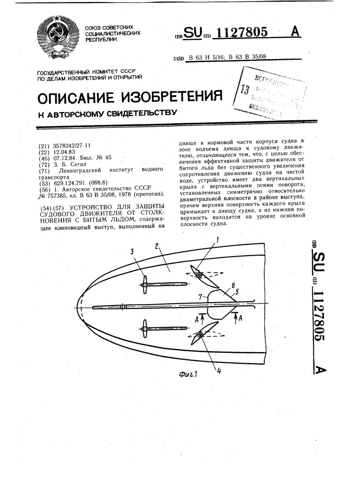 Устройство для защиты судового движителя от столкновения с битым льдом (патент 1127805)