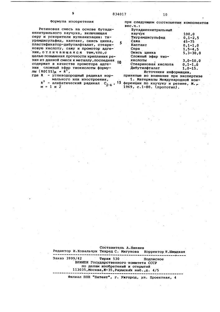 Резиновая смесь на основе бутадиен-нитрильного каучука (патент 834017)