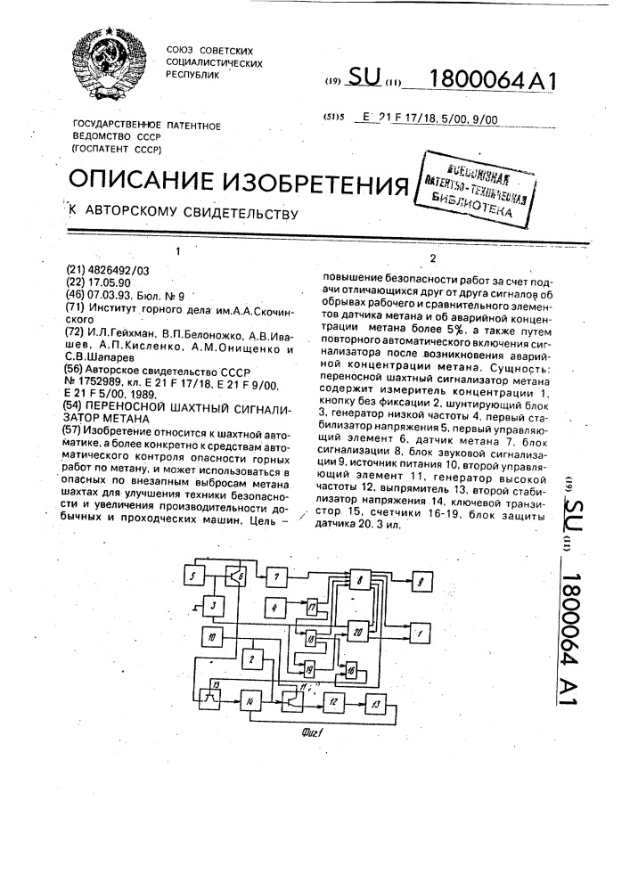 Сигнализатор метана схема