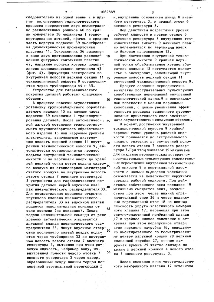 Устройство для гальванического покрытия деталей (патент 1082869)