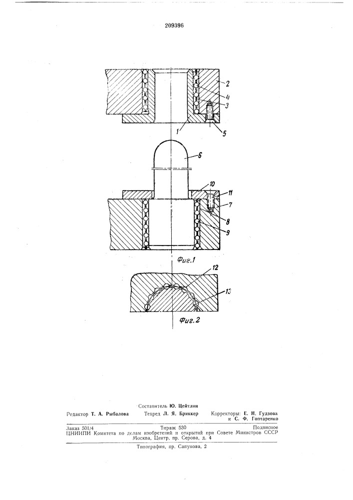 Шариковые направляющие штампов (патент 209396)