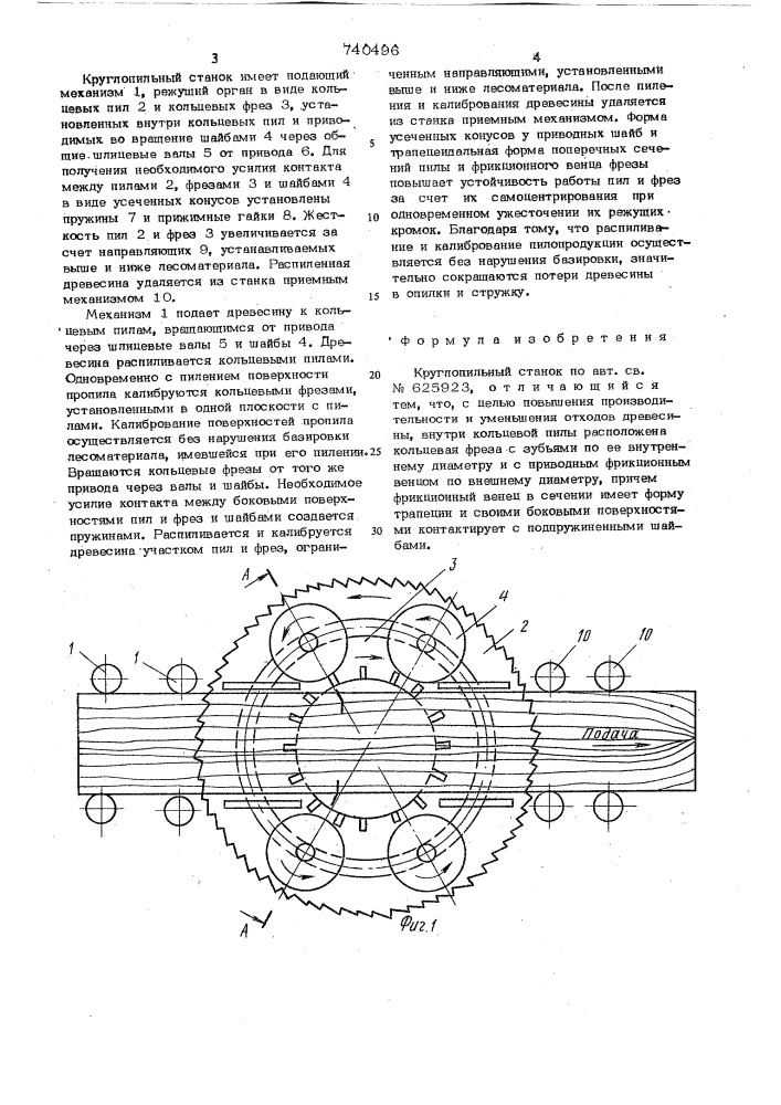 Круглопильный станок (патент 740496)