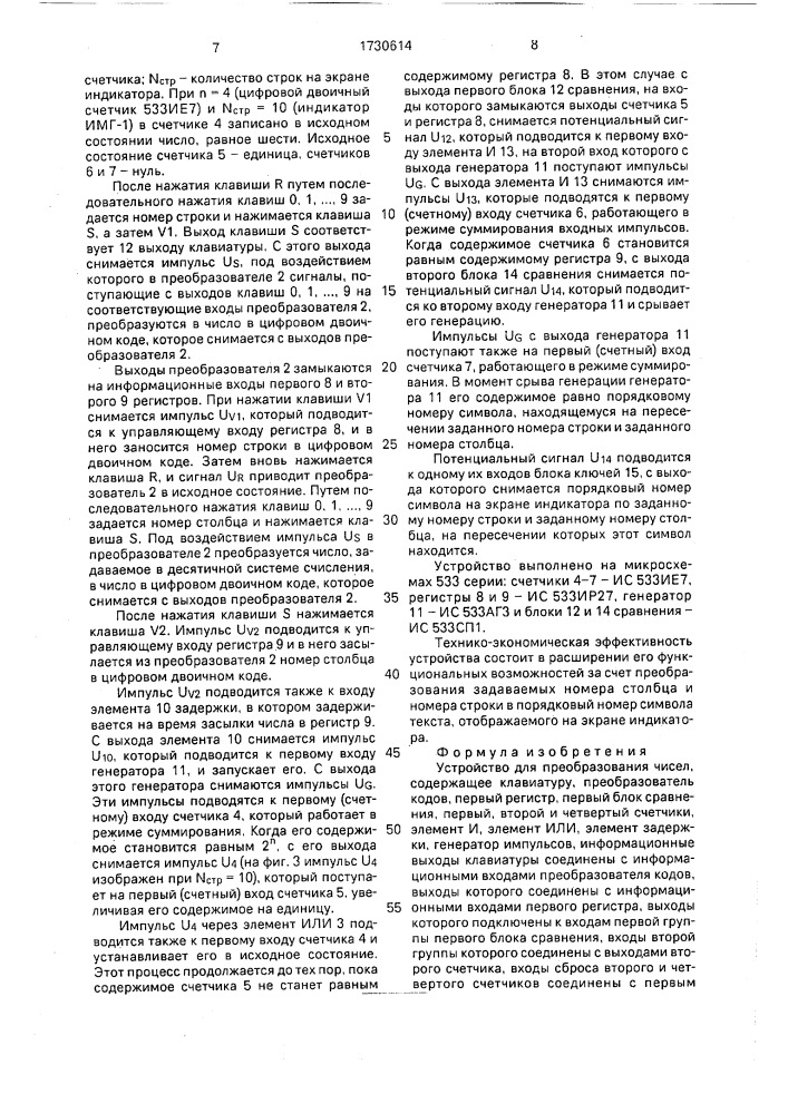 Устройство для преобразования чисел (патент 1730614)