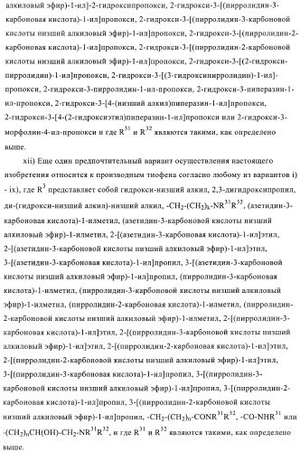 Новые производные тиофена в качестве агонистов рецептора сфингозин-1-фосфата-1 (патент 2404178)