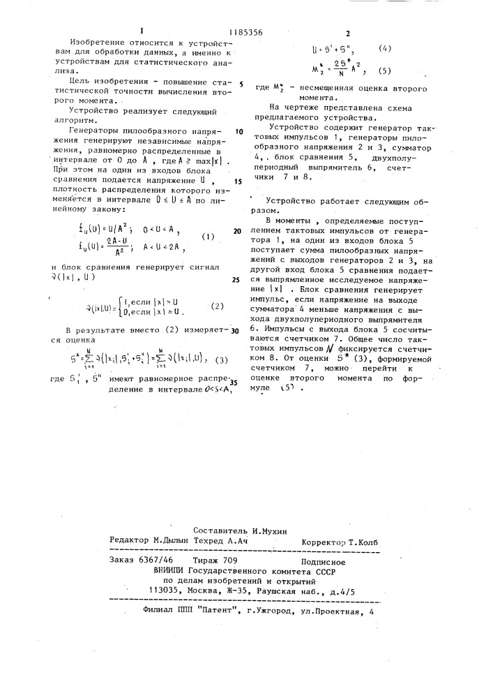 Устройство для вычисления второго момента случайного процесса (патент 1185356)