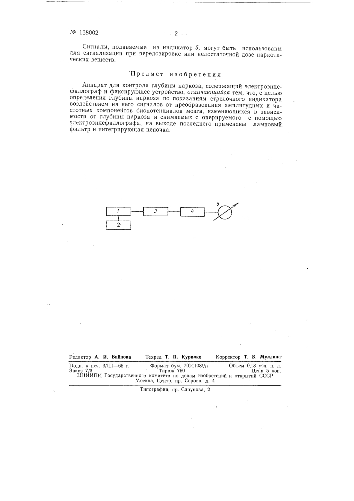 Патент ссср  138002 (патент 138002)