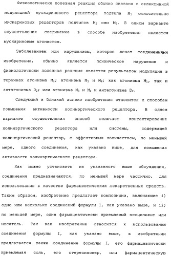 Аналоги тетрагидрохинолина в качестве мускариновых агонистов (патент 2434865)