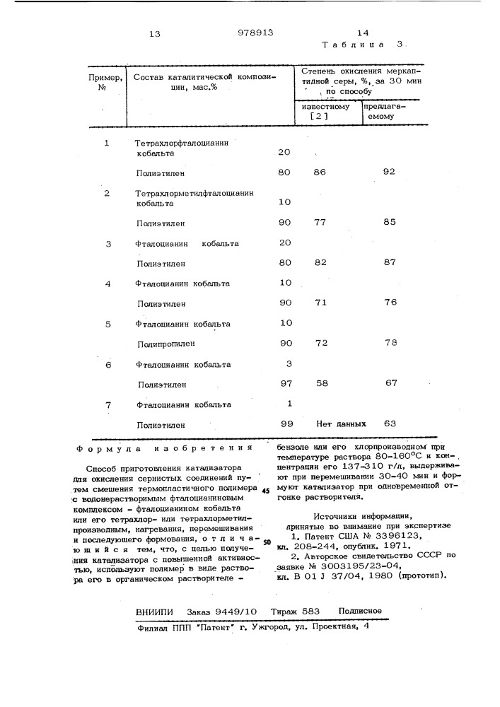 Способ приготовления катализатора для окисления сернистых соединений (патент 978913)