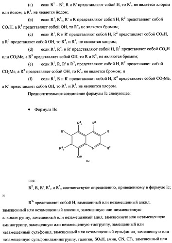 Производные 8-гидроксихинолина (патент 2348618)