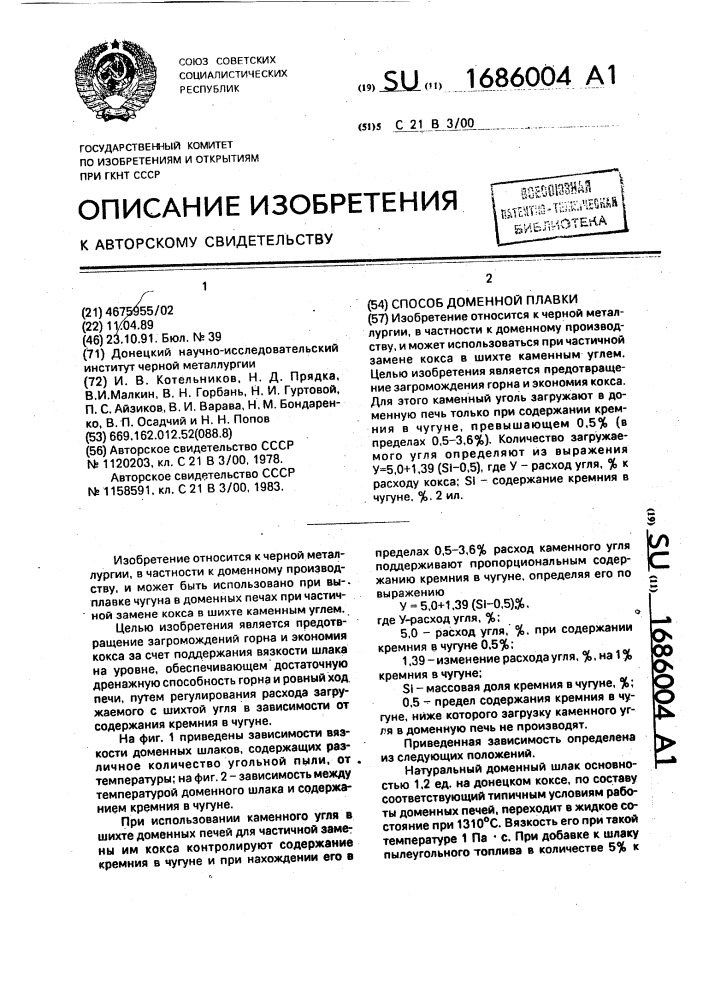 Способ доменной плавки (патент 1686004)