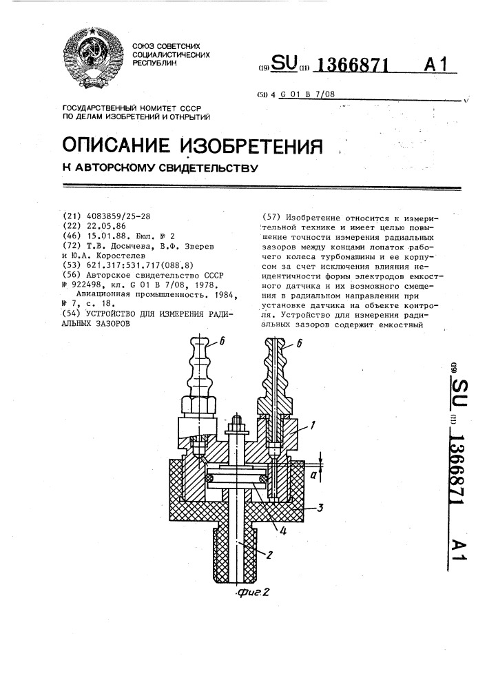 Устройство для измерения радиальных зазоров (патент 1366871)