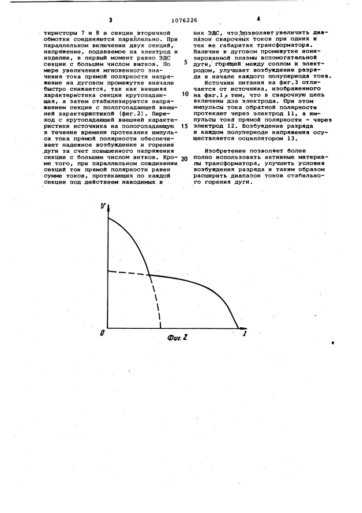 Источник питания для сварки на переменном токе (патент 1076226)
