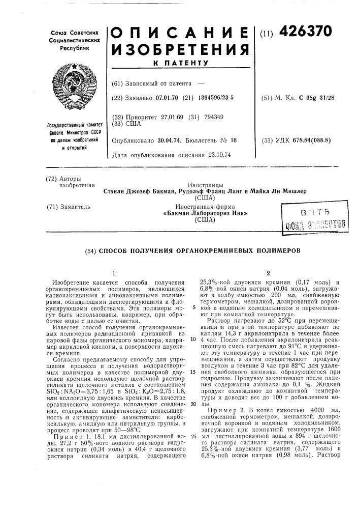 Патент ссср  426370 (патент 426370)