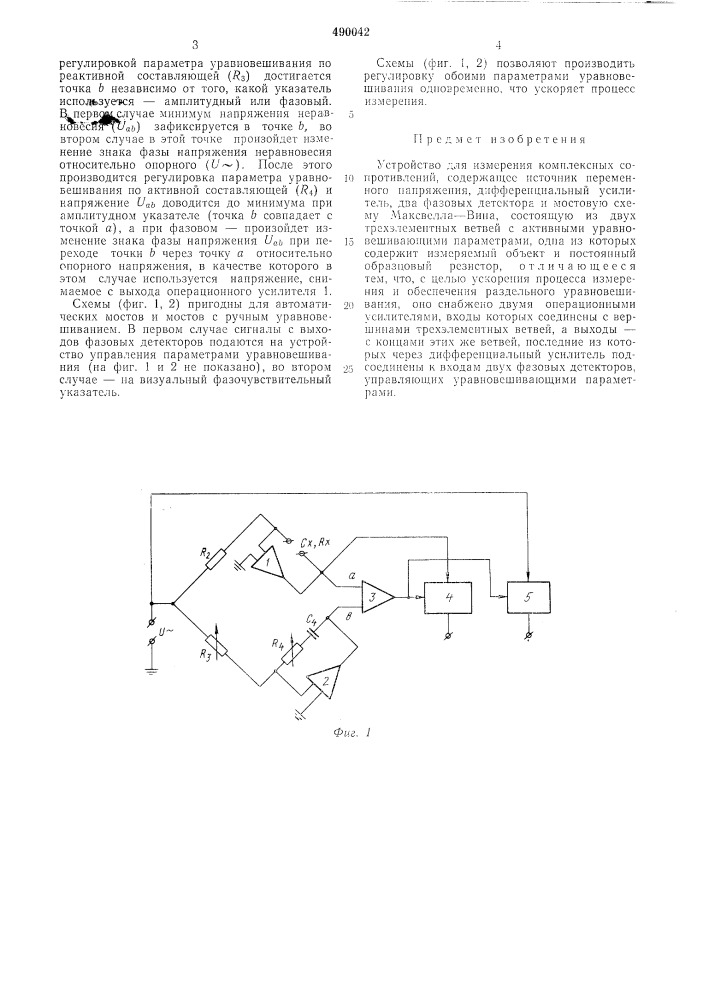 Устройство для измерения еомплексных сопротивлений (патент 490042)