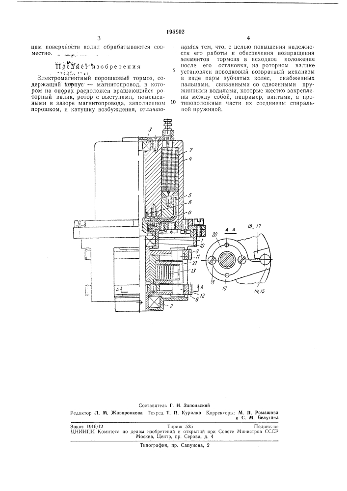 Патент ссср  195802 (патент 195802)