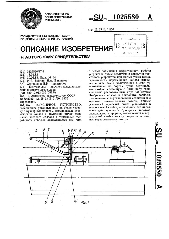 Буксирное устройство (патент 1025580)