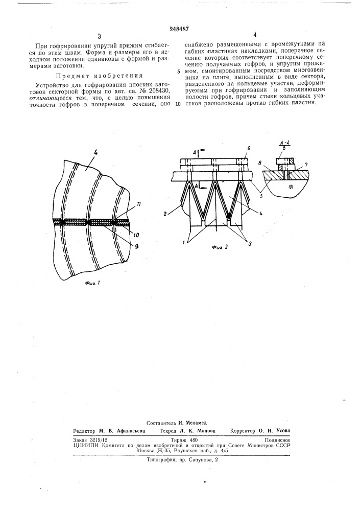 Устройство для гофрирования плоских заготовок (патент 248487)