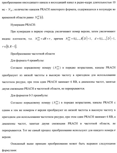 Способ преобразования физических каналов произвольного доступа (патент 2488981)