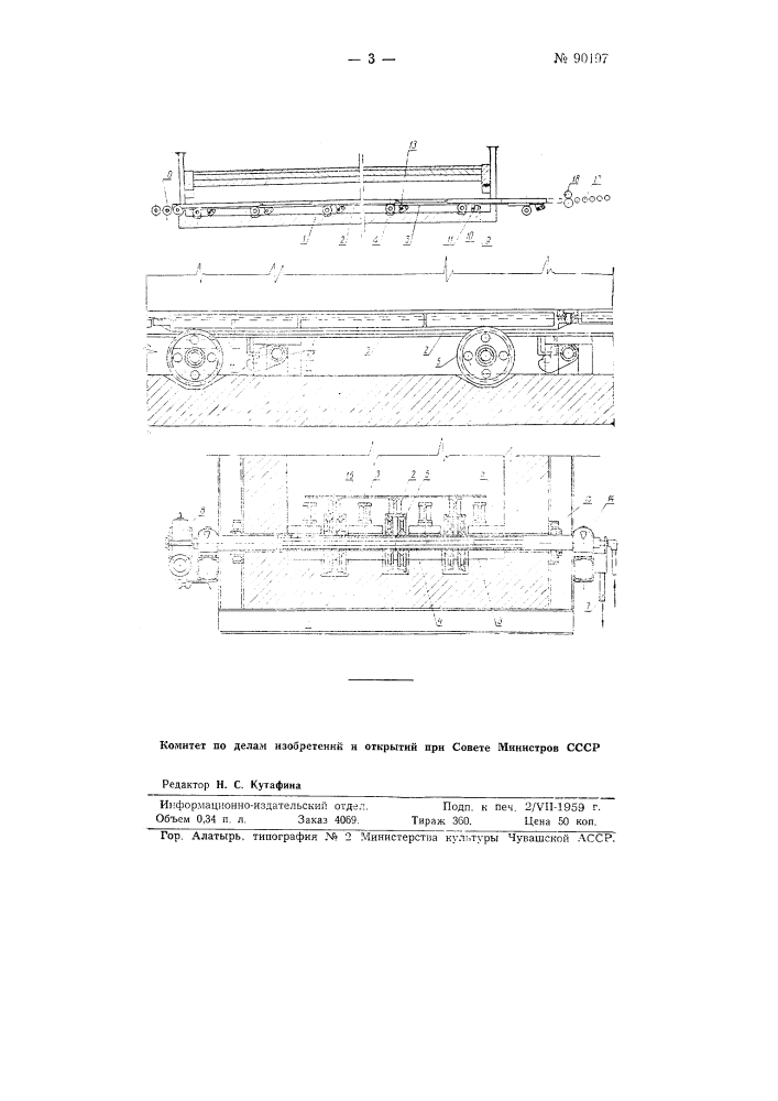 Нагревательная печь с шагающим подом (патент 90197)