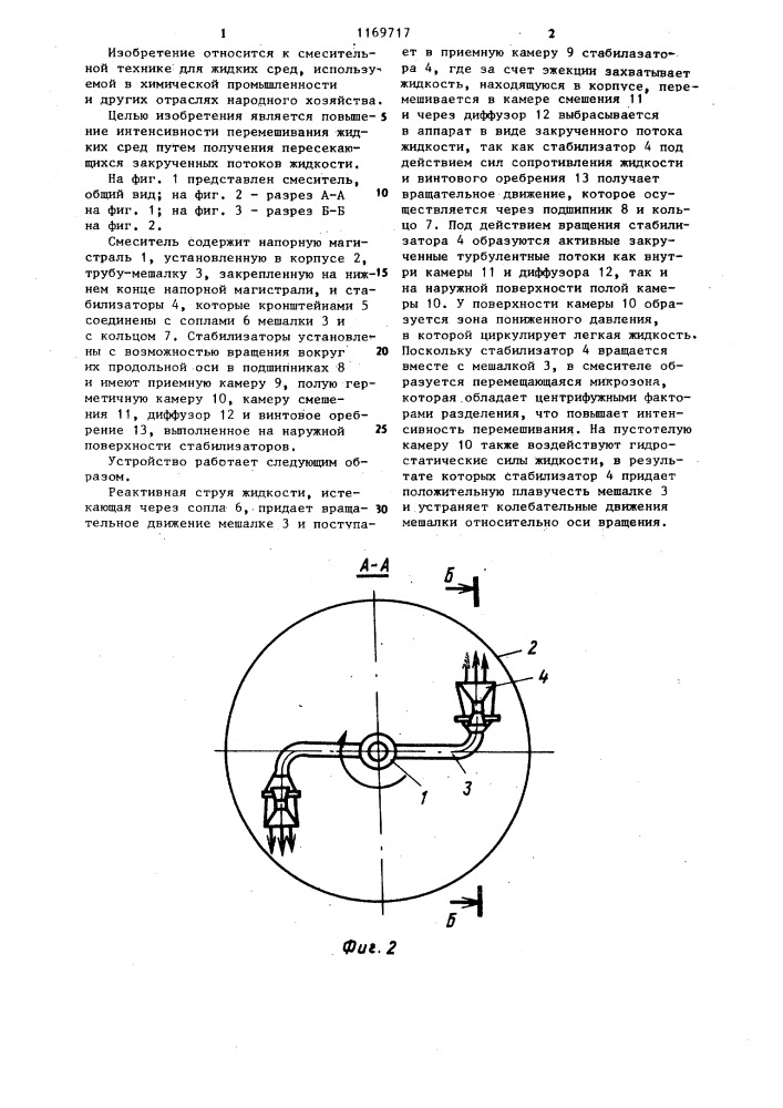 Смеситель (патент 1169717)