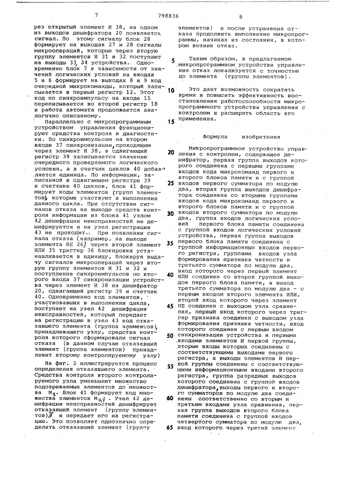 Микропрограммное устройствоуправления c контролем (патент 798836)