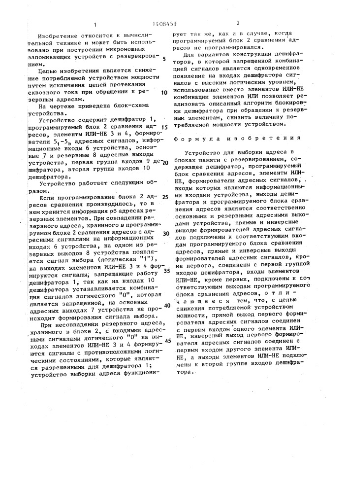 Устройство для выборки адреса в блоках памяти с резервированием (патент 1408459)
