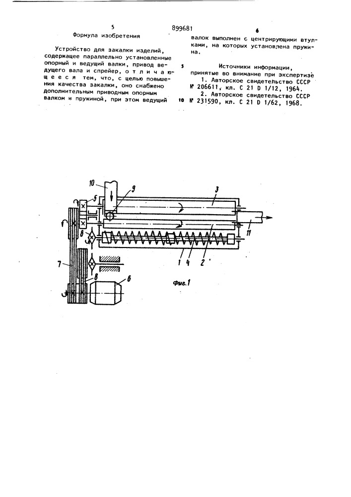 Устройство для закалки изделий (патент 899681)
