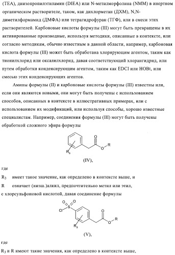 Сульфонамидтиазолпиридиновые производные как активаторы глюкокиназы, пригодные для лечения диабета типа 2 (патент 2412192)