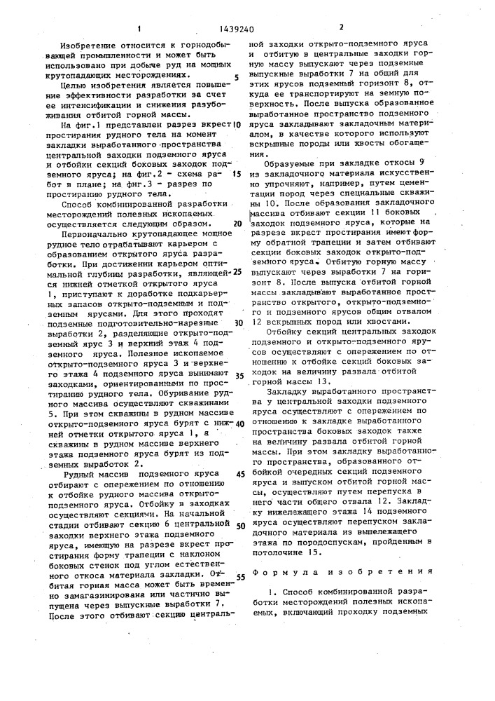 Способ комбинированной разработки месторождений полезных ископаемых (патент 1439240)