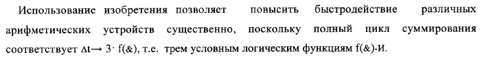 Способ параллельного логического суммирования аналоговых сигналов слагаемых, эквивалентных двоичной системе счисления, и устройство для его реализации (патент 2362205)