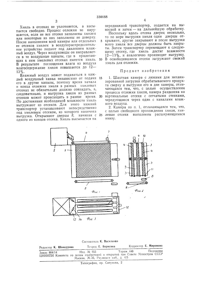 Шахтная камера (патент 330188)
