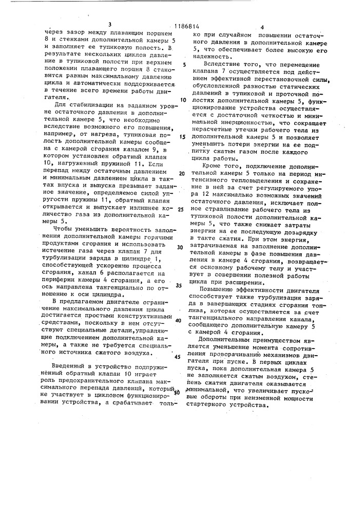 Двигатель внутреннего сгорания с ограничением максимального давления цикла (патент 1186814)