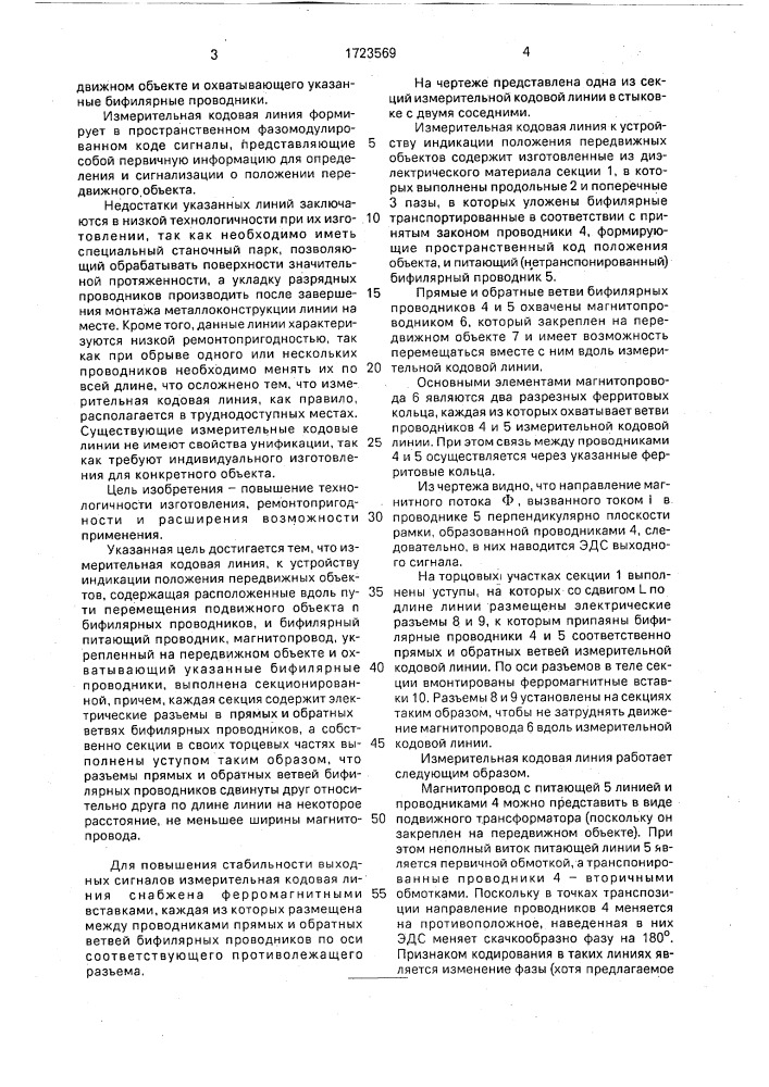 Измерительная кодовая линия к устройству индикации положения передвижных объектов (патент 1723569)