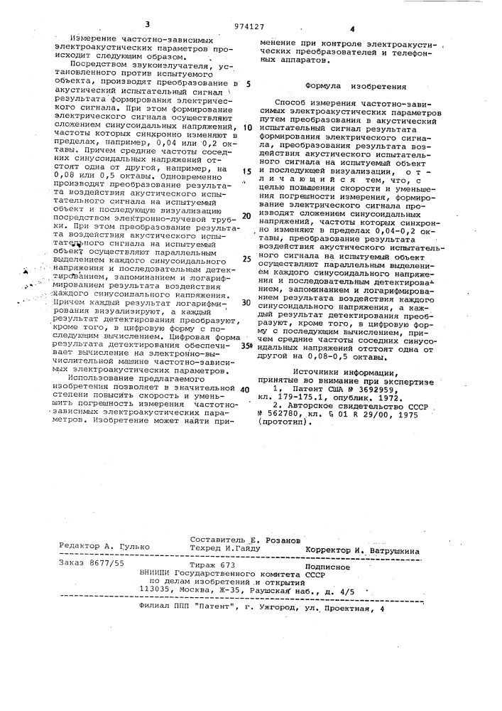 Способ измерения частотнозависимых электроакустических параметров (патент 974127)