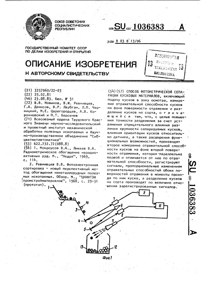 Способ фотометрической сепарации кусковых материалов (патент 1036383)