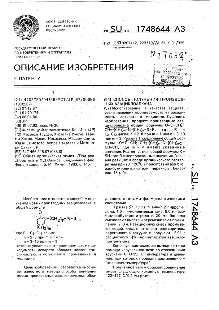 Способ получения производных азациклоалкана (патент 1748644)