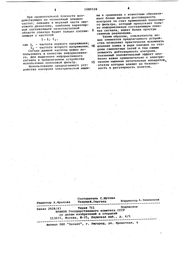 Устройство диагностирования скользящего контакта электрических машин (патент 1089528)
