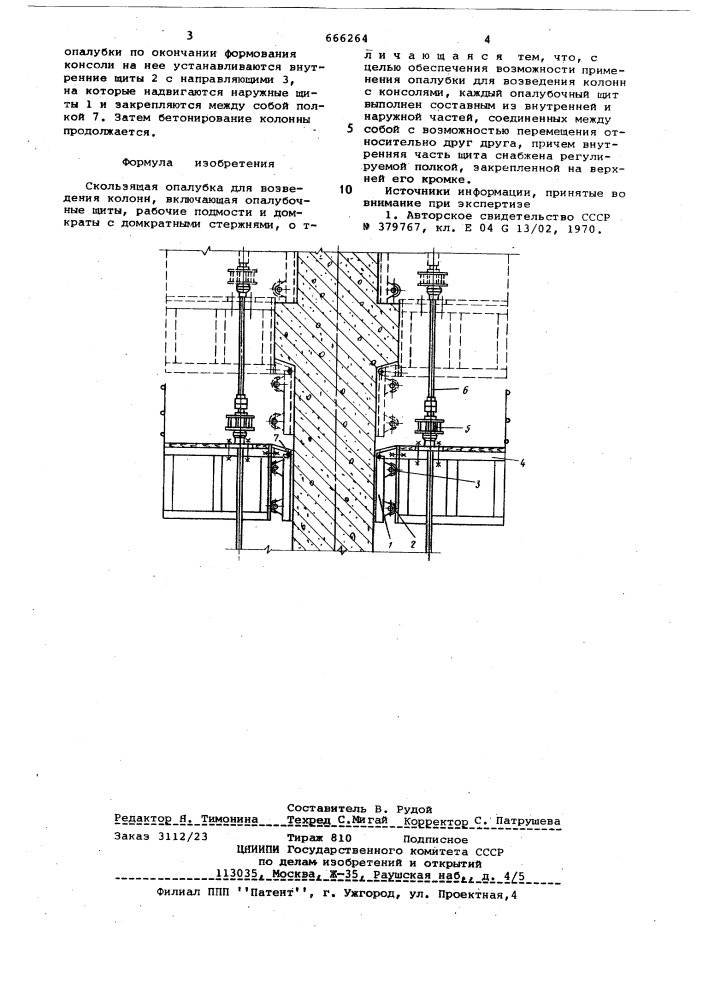 Скользящая опалубка для возведения колонн (патент 666264)