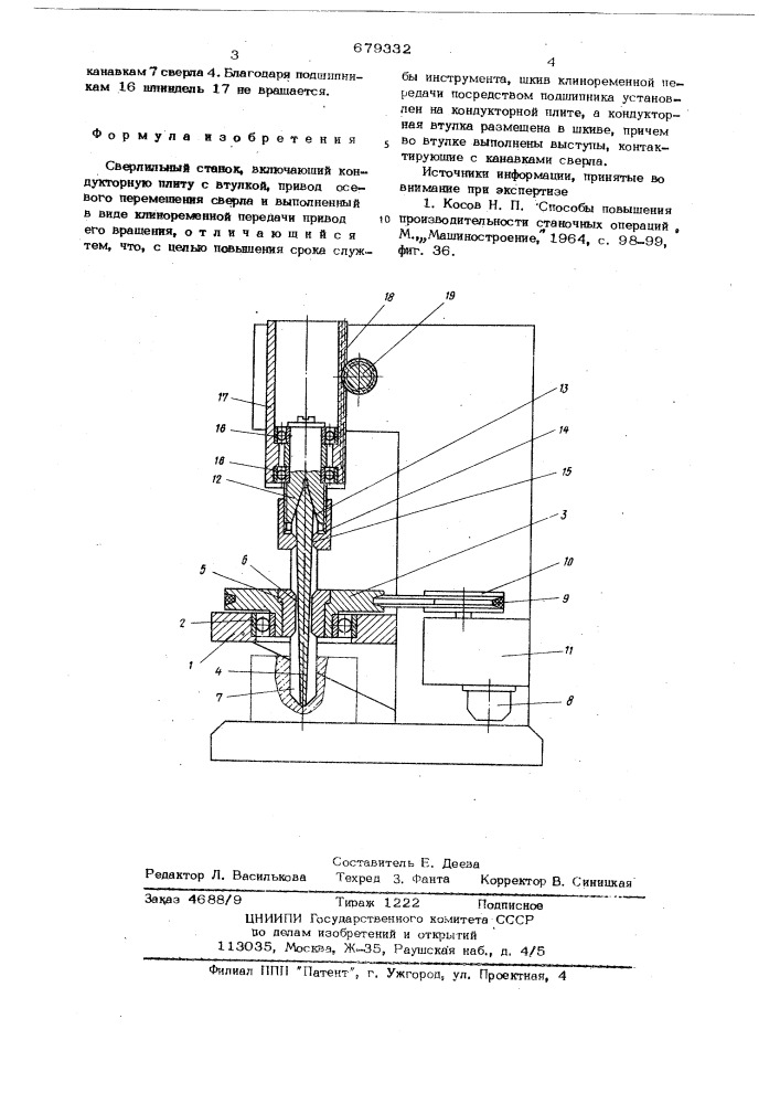 Сверлильный станок (патент 679332)