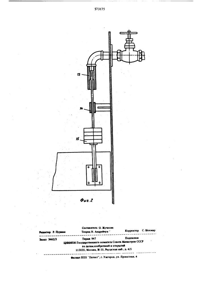 Устройство для мокрой очистки газа (патент 573175)