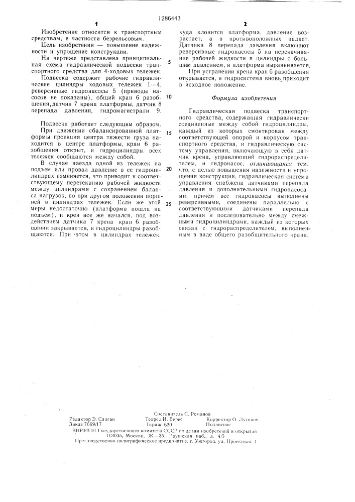 Гидравлическая подвеска транспортного средства (патент 1286443)