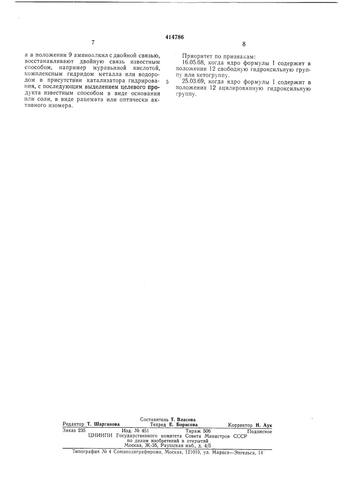 Патент ссср  414786 (патент 414786)