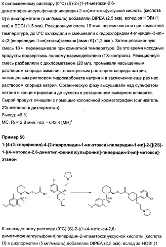 Замещенные производные сульфонамида (патент 2503674)